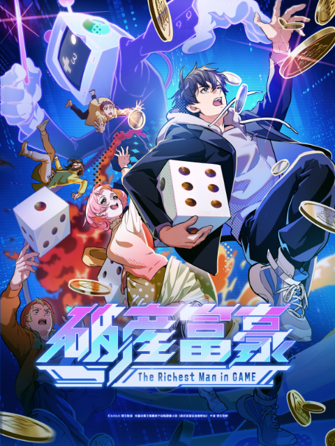 亏成首富从游戏开始日语}