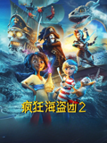 疯狂海盗团2}