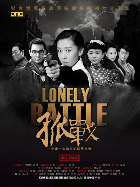 孤战电视剧合集高清正版在线观看bilibili哔哩哔哩}