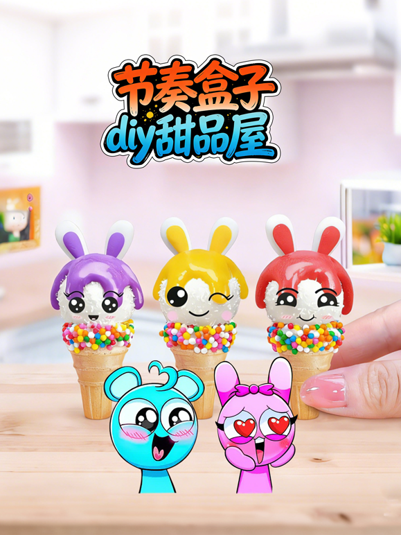 节奏盒子diy甜品屋}