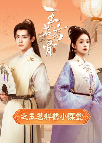 玉茗茶骨之玉茗科普小课堂}