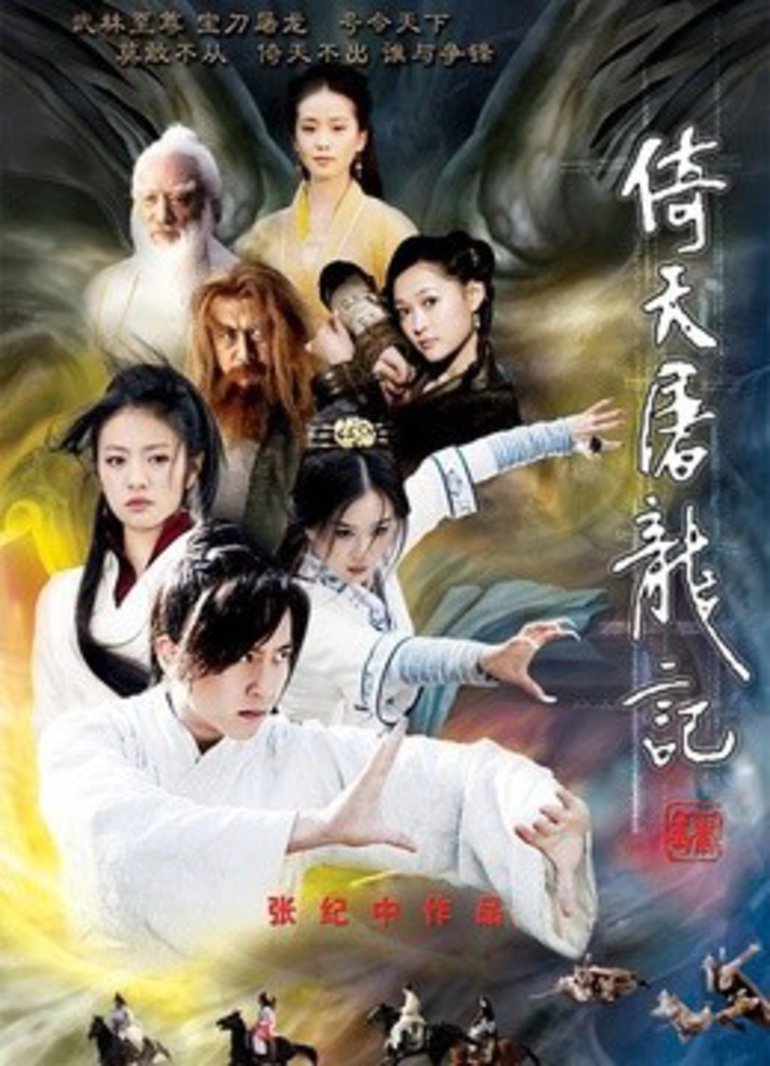 倚天屠龙记邓超版}