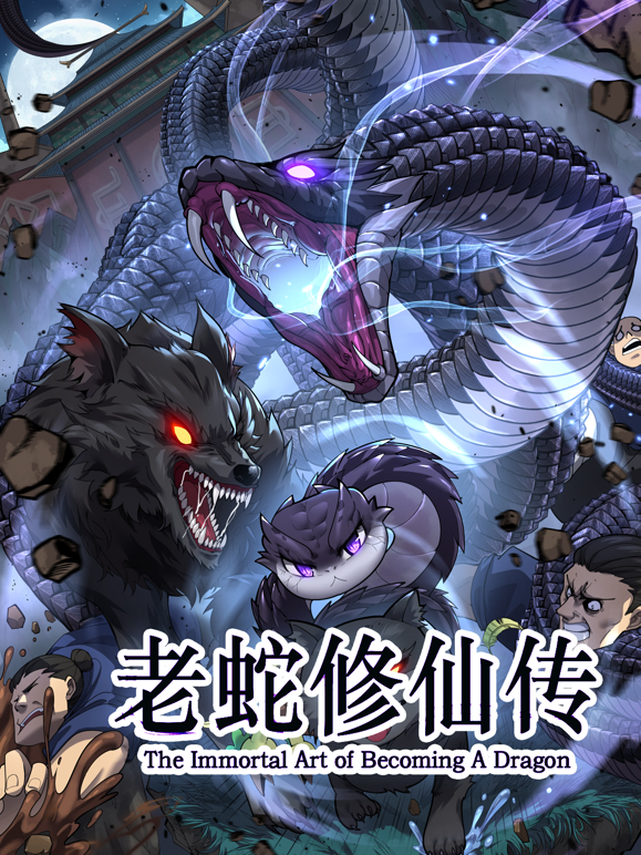 老蛇修仙传动态漫}