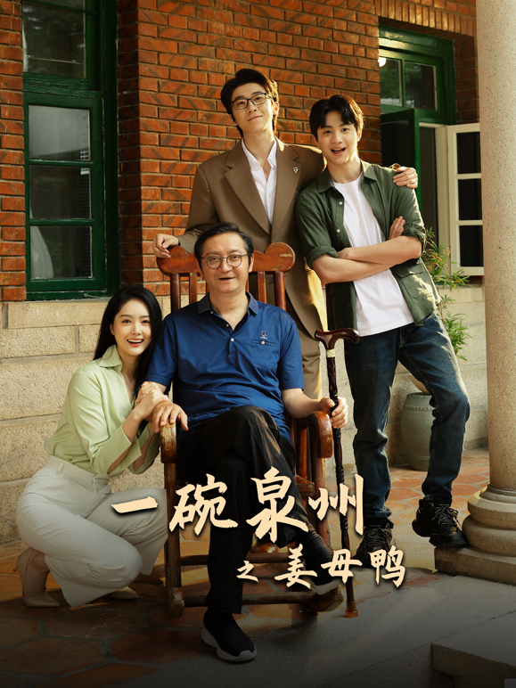 一碗泉州之姜母鸭}