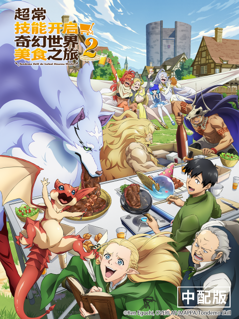 超常技能开启奇幻世界美食之旅2版}