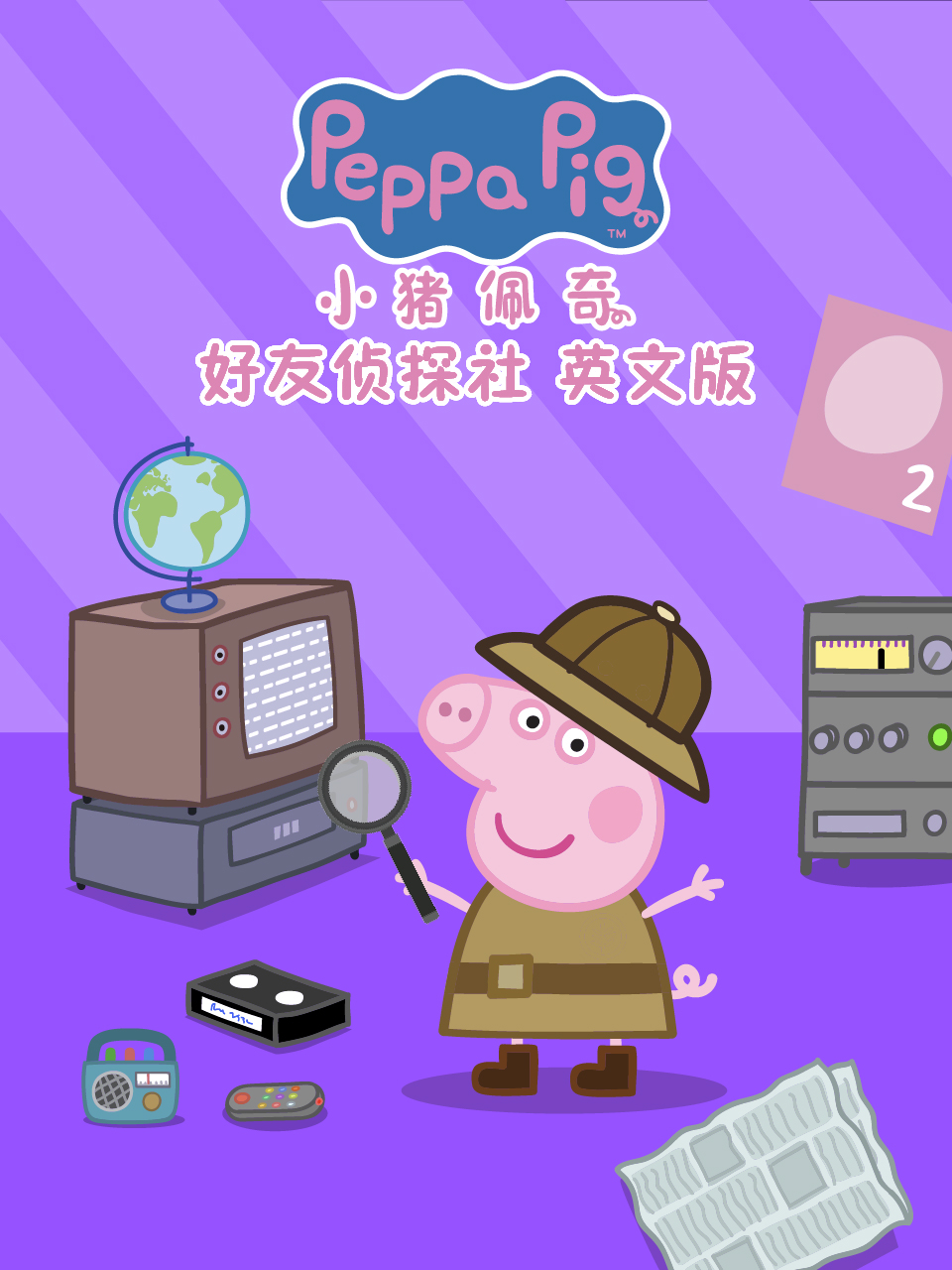 小猪佩奇之好友侦探社}