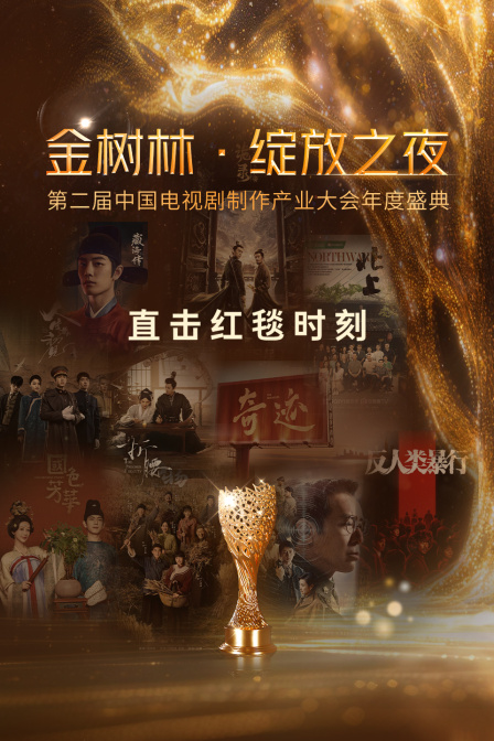 金树林绽放之夜}