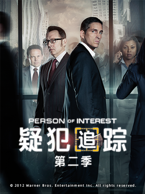 疑犯追踪2}