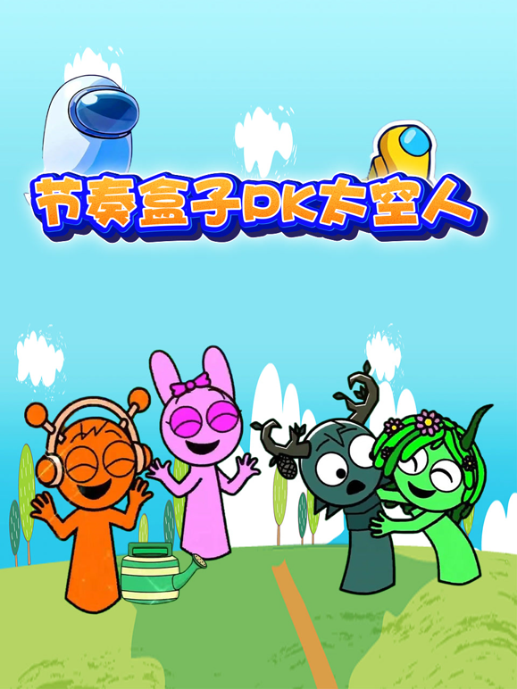 节奏盒子pk太空人}