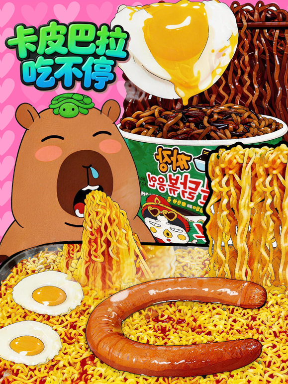 卡皮巴拉吃不停}