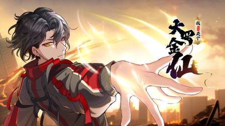 我不过是个大罗金仙}