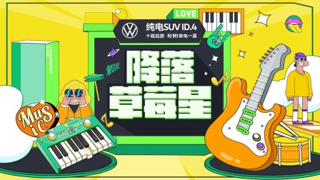 降落草莓星简体版}