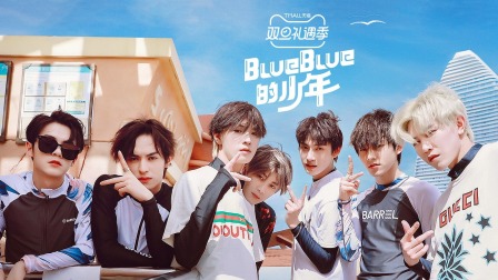 blueblue的少年简体版}