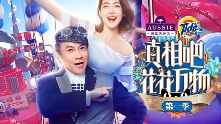 真相吧花花万物简体版}