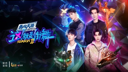 这就是街舞第三季简体版}