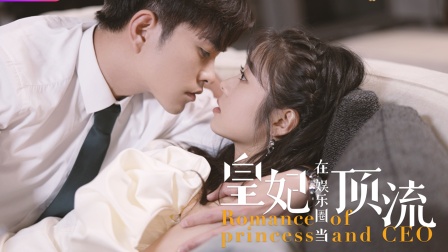 皇妃在娱乐圈当顶流}