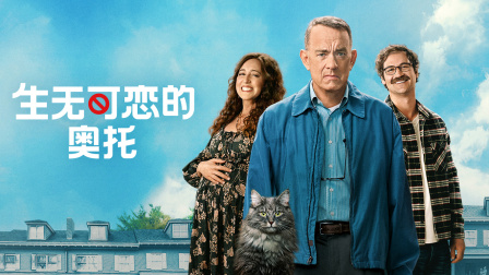 生无可恋的奥托}