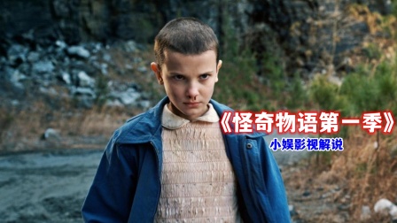 小娱影视解说怪奇物语}