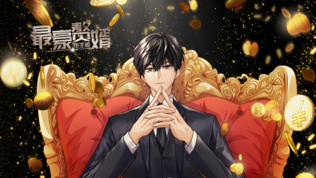 最豪赘婿龙王殿}