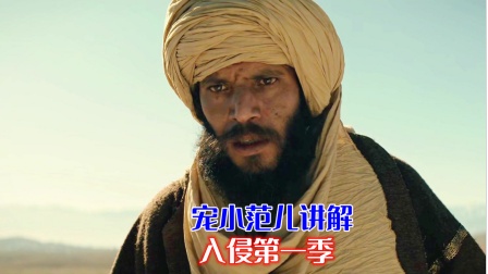 宠小范儿讲解入侵}