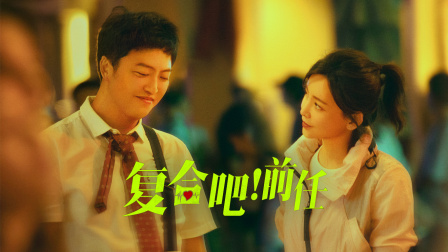 复合吧前任}