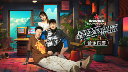 星电音联盟音乐纯享}