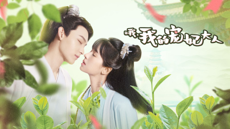 哦我的宠妃大人}