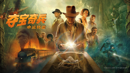 夺宝奇兵5命运转盘}