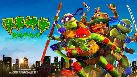 忍者神龟变种大乱斗}