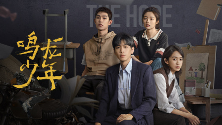 鸣龙少年D第五季D版}