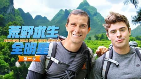 荒野求生全明星}