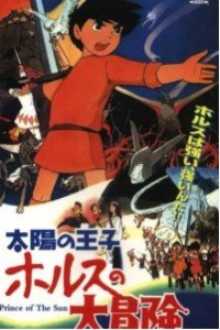 太阳王子霍尔斯的大冒险}