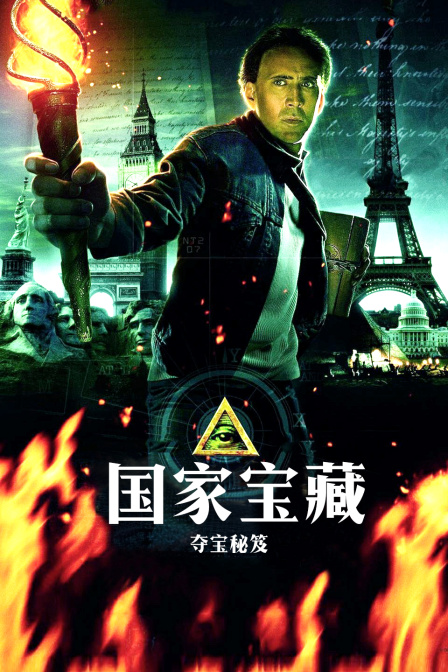 国家宝藏夺宝秘笈}