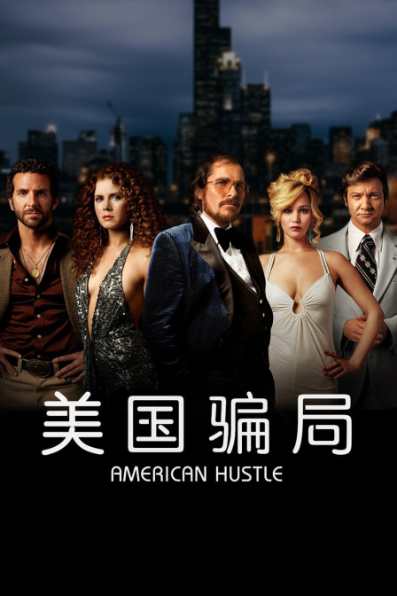 美国骗局}