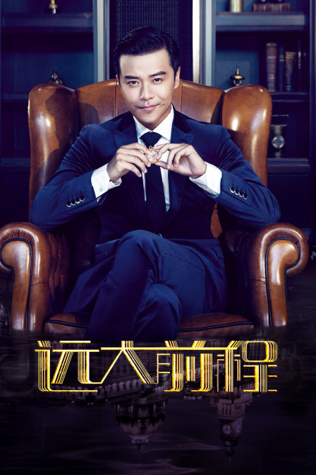 远大前程T第五季版}