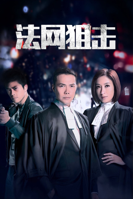 法网狙击}