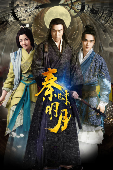 秦时明月D第五季D版}