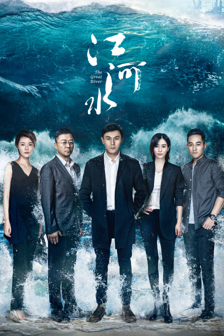 江河水T第五季版}