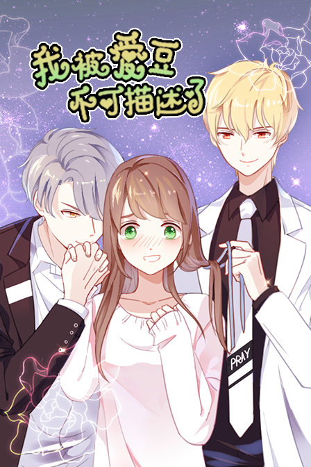 我被爱豆不可描述了}