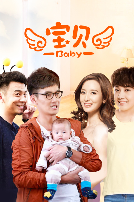 宝贝}