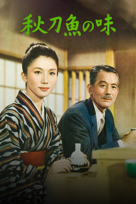 秋刀鱼之味}