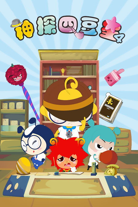 神探四豆星第四季}