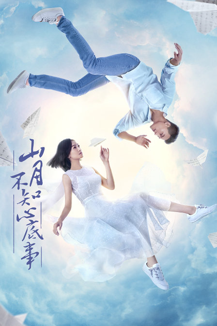 山月不知心底事}