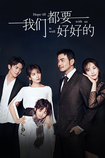 我们都要好好的精华版}