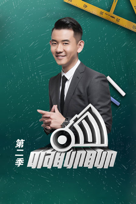 响聊聊第二季}