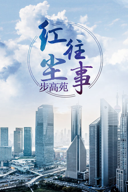 红尘往事步高苑}