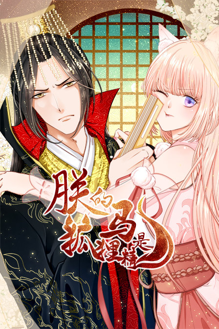 朕的马是狐狸精}