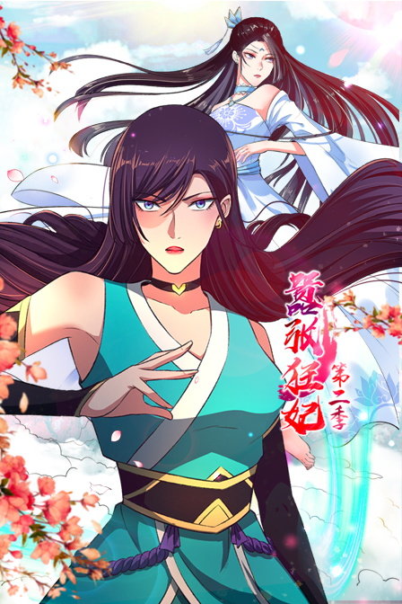 嚣张狂妃第二季}