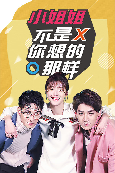 小姐姐不是你想的那样}