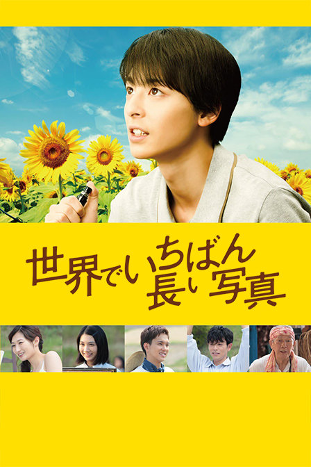 世界上最长的写真}